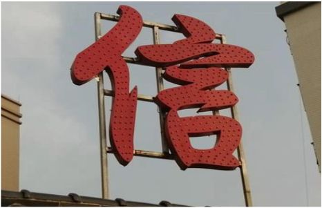 宾阳发光字怎么做防水处理？