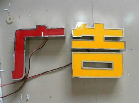 宾阳发光字选择轻薄的材料，效果会更好。