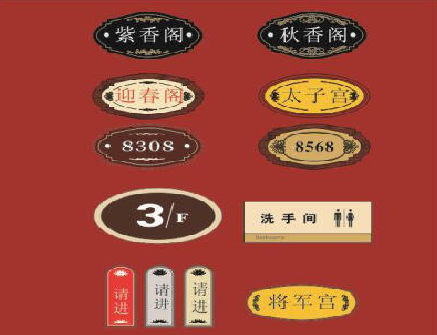 宾阳门牌设计制作三要素。